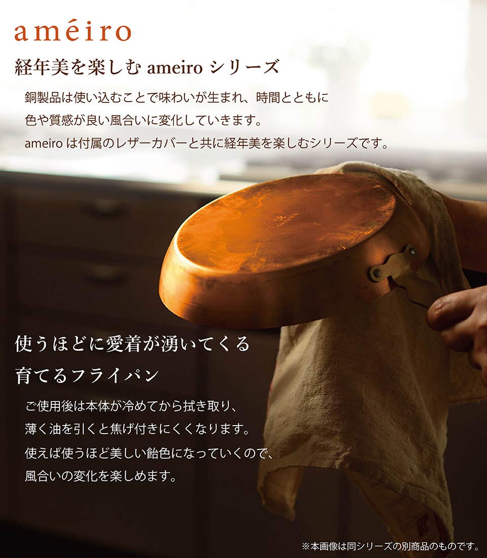 améiro 銅製 卵焼き器 レザーの取手カバー付き【IH】