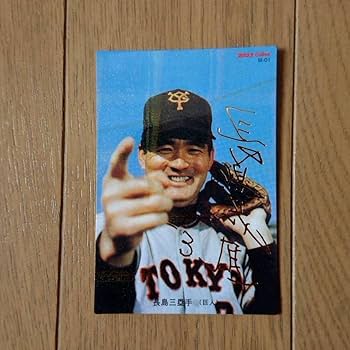 【さわえ】長嶋茂雄デ―記念刻印入り NPB公式球　「新品、未開封」　限定品 数量限定・予約販売】読売ジャイアンツ ミズノ オーセンティック