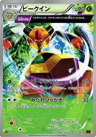 Amazon Co Jp ポケモン シングルカード ビークイン 8 シータ ダブル Xy7 バンデットリング コモン ホビー 通販