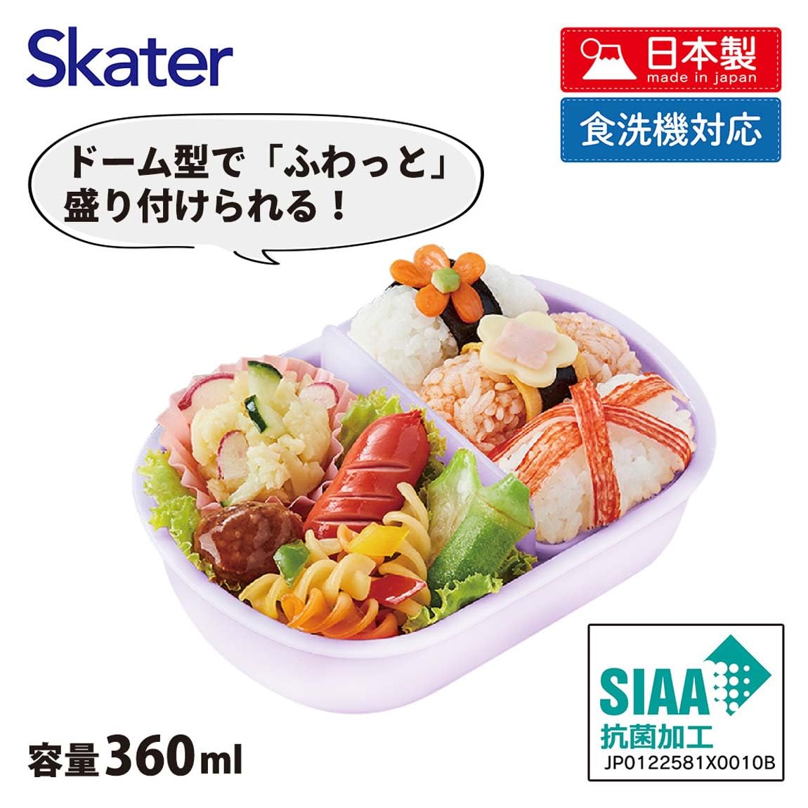 Amazon.co.jp: スケーター(Skater) 弁当箱 子供 360ml ふわっと盛れる