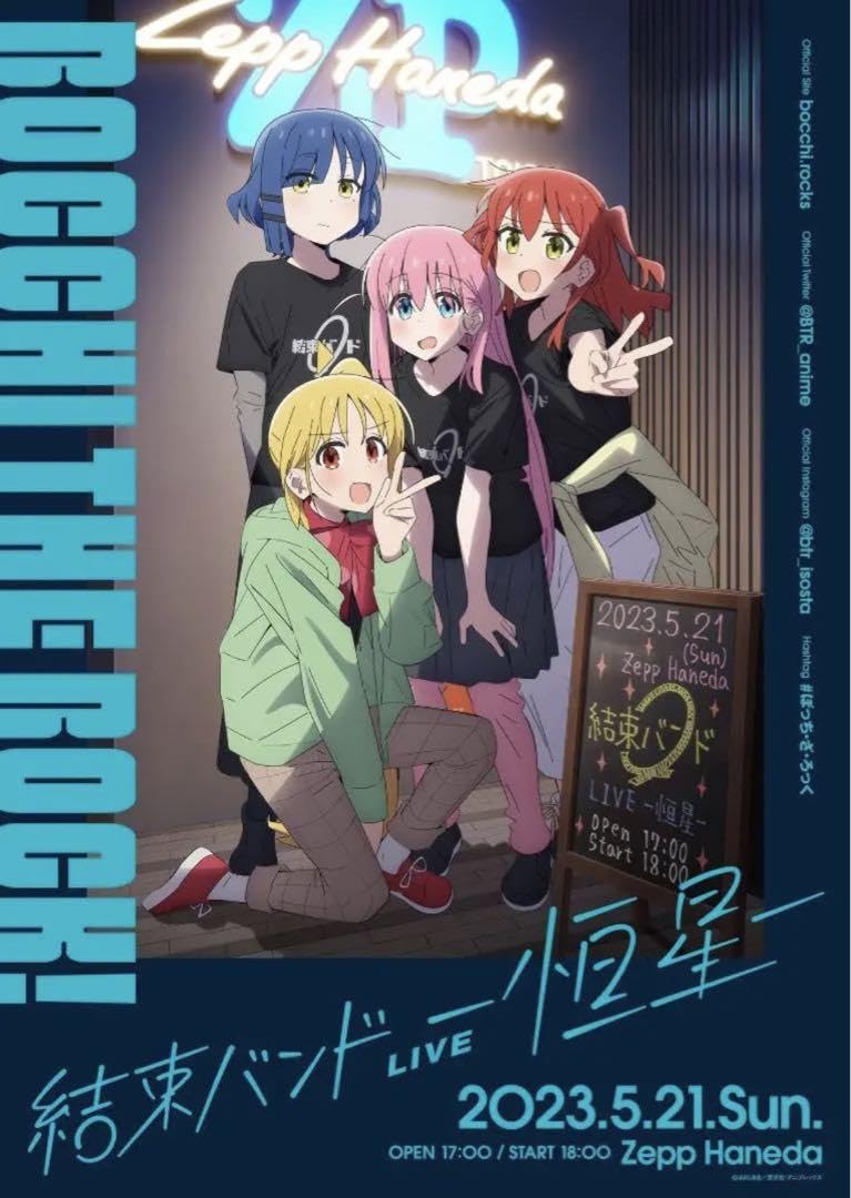 Amazon.co.jp: ぼっち・ざ・ろっく結束バンド恒星ビジュアルポスターB2