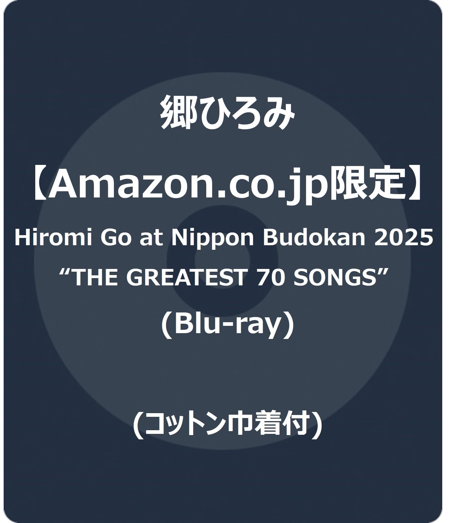 Amazon.co.jp: 【Amazon.co.jp限定】Hiromi Go at Nippon Budokan 2025