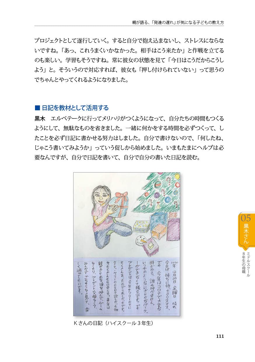 親が語る 発達の遅れ が気になる子どもの教え方 1 特定非営利活動法人 教育を軸に子どもの成長を考えるフォーラム 本 通販 Amazon