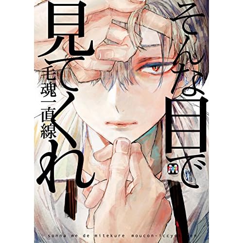 そんな目で見てくれ