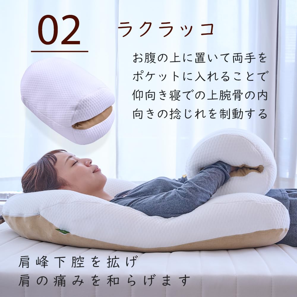 Amazon｜【眠り製作所】50肩専用枕ラク―テ 50肩 40肩 枕 抱かれ枕 夜間