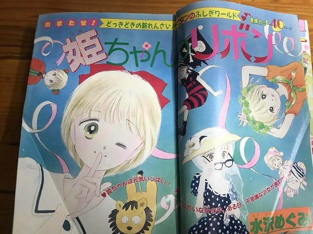 Amazon.co.jp: りぼん 90年8月 ときめきトゥナイト 姫ちゃんの