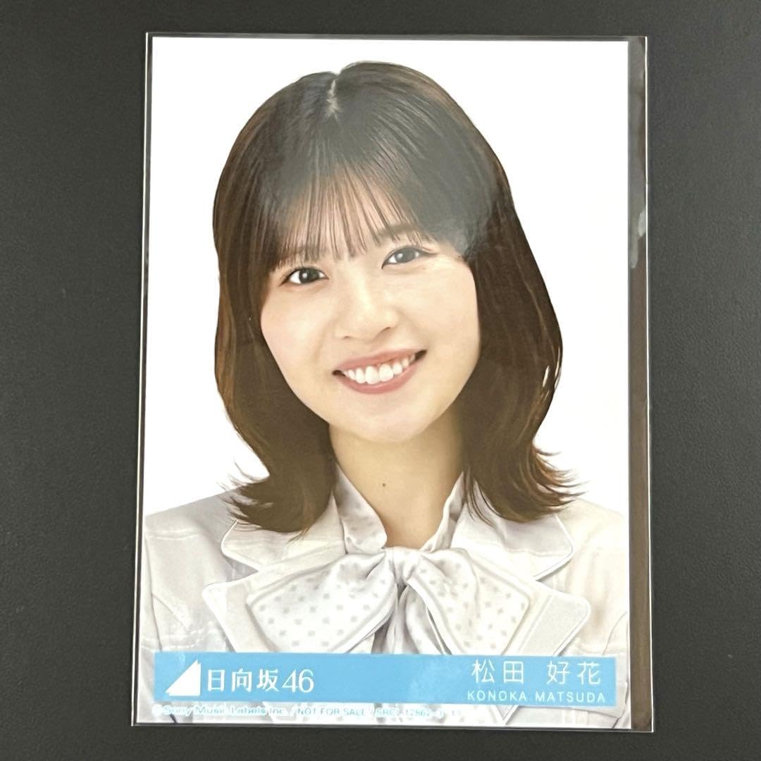 Amazon.co.jp: 日向坂46 生写真 君はハニーデュー 封入特典 松田