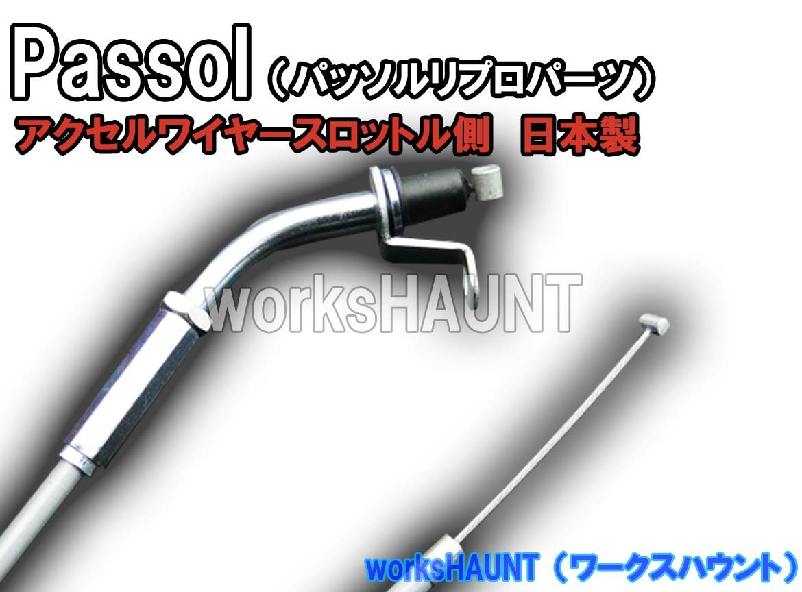 も*も様 ヤマハ・パッソル (Passol) パーツまとめ　【ジャンク】 Amazon | パッソル アクセルワイヤー スロットル側（リプロ）グレー