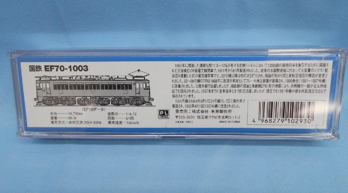 鉄道模型 マイクロエース A0212 国鉄 EF70-1003 北陸本線 MICRO ACE N