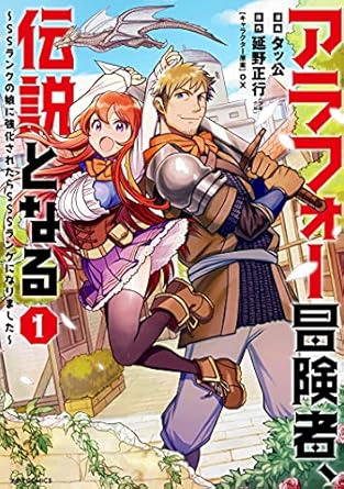 アラフォー冒険者、伝説となる ~SSランクの娘に強化されたらSSSランクになりました~