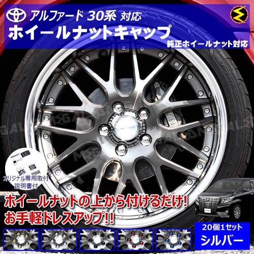 Amazon | アルファード 30系 対応 ホイール ナット キャップ 純正