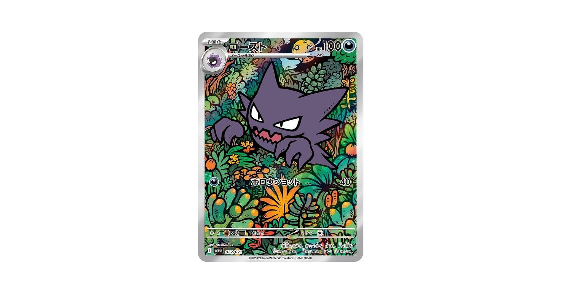 ゴースト AR 5枚　メガゲンガーexスターターセット スターターセットMEGA メガゲンガーex」「スターターセットMEGA