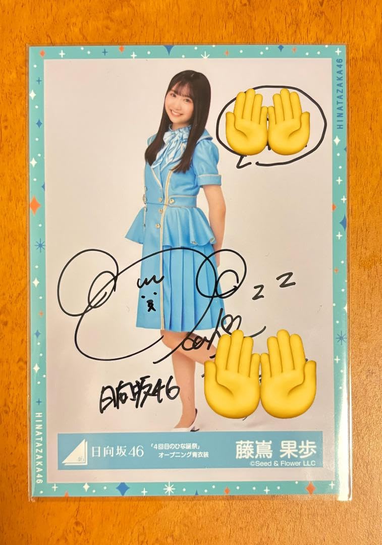 Amazon.co.jp: 藤嶌果歩 直筆サイン入り 生写真 最終 : おもちゃ