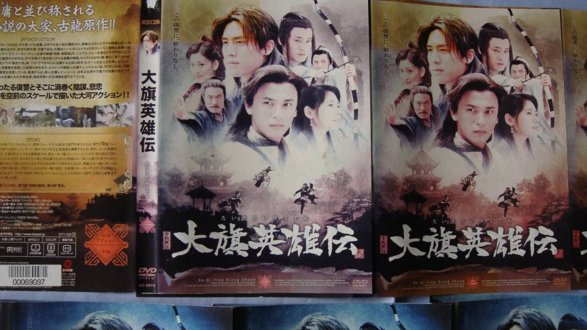 Amazon.co.jp: 中国ドラマ/大旗(だいき) 英雄伝(えいゆうでん)/中古
