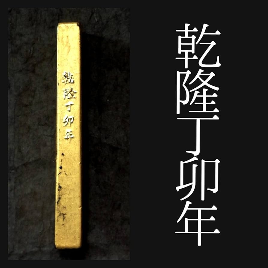 明治〜戦前墨　青墨　10丁型　龍清？　漱金　金巻　唐墨　147g 明治〜戦前墨 青墨 10丁型 龍清？ 漱金 金巻 唐墨 147g 書