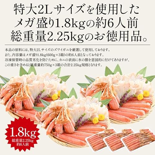 港ダイニングしおそう 生 ずわい蟹 カット済み 総重量2.25kg 約6人前 の商品画像 3