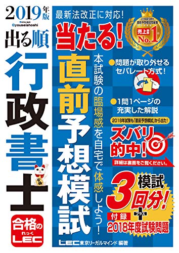 楽天 無料電子書籍 2019年版出る順行政書士 当たる! 直前予想模試【模試3回分+本試験1回分/セ バイ