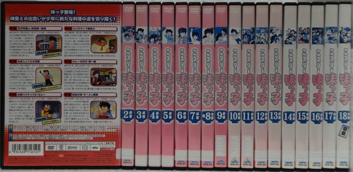 Amazon.co.jp: DVD ミスター味っ子 全18巻セット(寺沢大介:原作