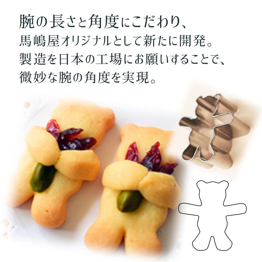 Amazon | クッキー型 ハグベア ナッツが抱ける長い腕 くまのクッキー