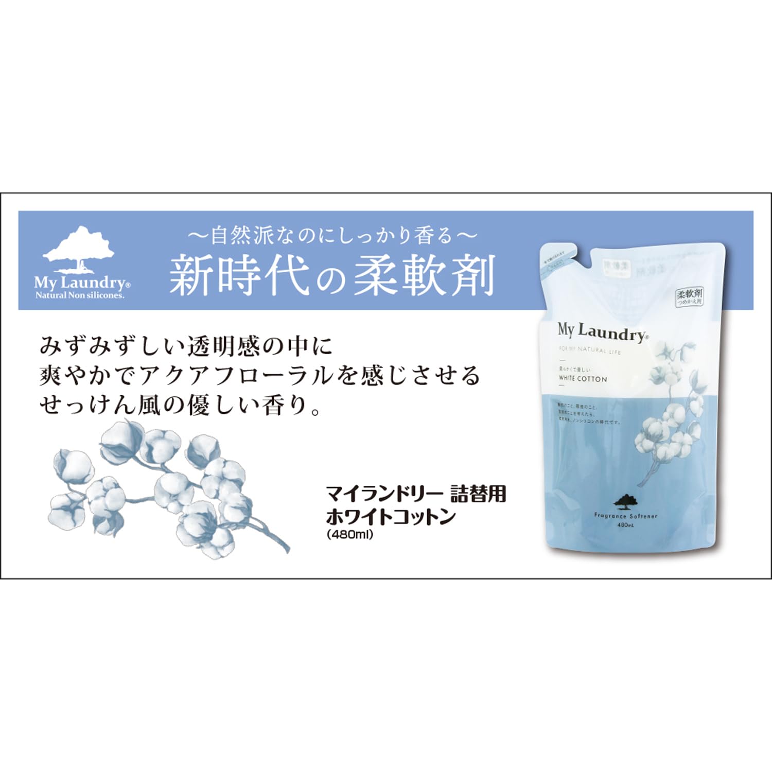 Amazon.co.jp: マイランドリー詰替用 ホワイトコットンの香り 480ml