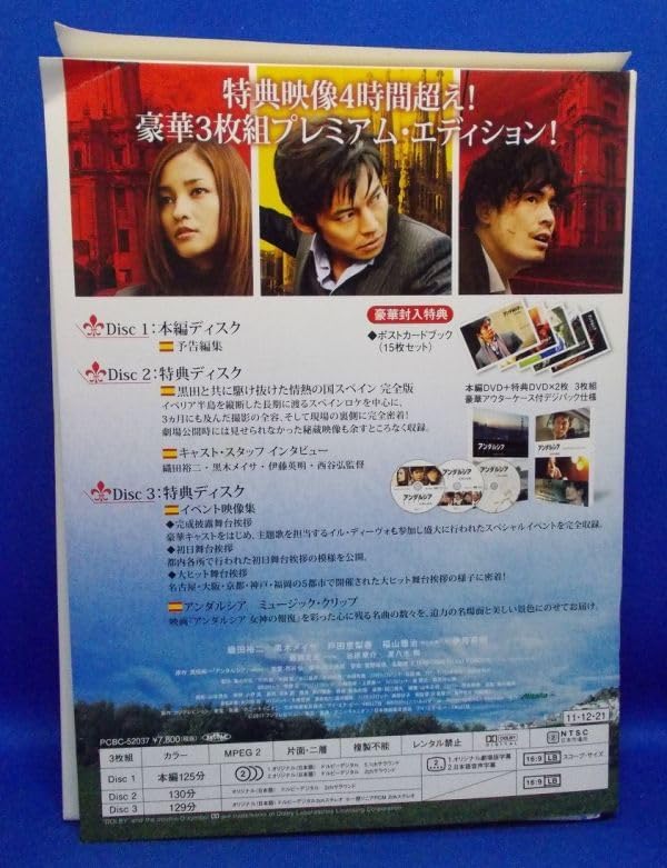 アンダルシア 女神の報復 プレミアム・エディション('11フジテレビジョン/東… アンダルシア 女神の報復｜フジテレビの人気ドラマ・アニメ・TV