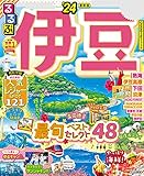 るるぶ伊豆'24