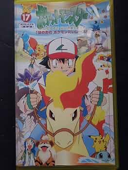 ポケットモンスターVHS 1巻〜30巻セット37巻ポケモン