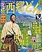NHK大河ドラマスペシャル るるぶ 西郷どん (JTBのムック)