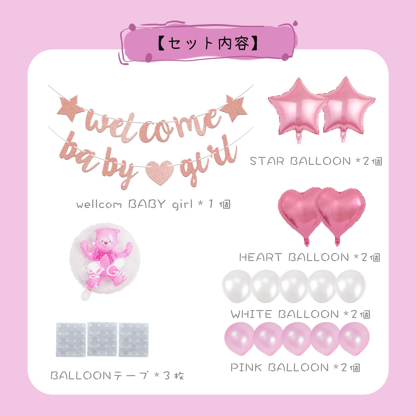 Amazon | ベビーシャワー バルーン 飾り セット welcome baby girl