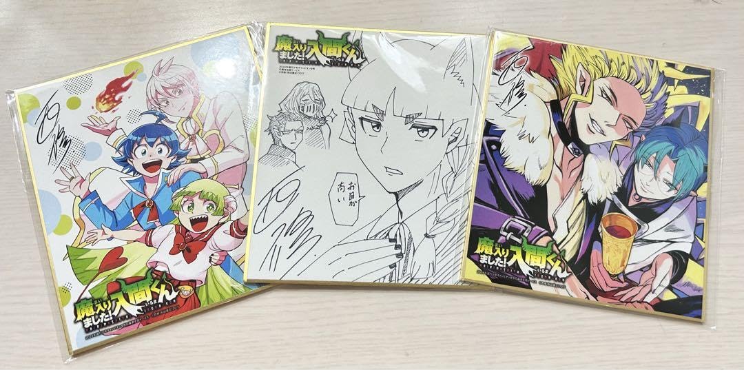 Amazon.co.jp: 魔入りました入間くん 9号応募者全員サービス 複製