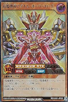 Amazon.co.jp: 遊戯王 ラッシュデュエル RD/MAX1-JP002 超魔機神
