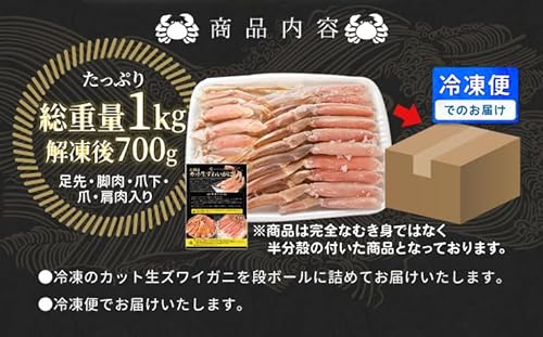 伊勢鳥羽志摩特産横丁 ズワイガニ ポーション お刺身 むき身 生 ずわいがに 生食用 1kg前後(正味量約700g) の商品画像 2