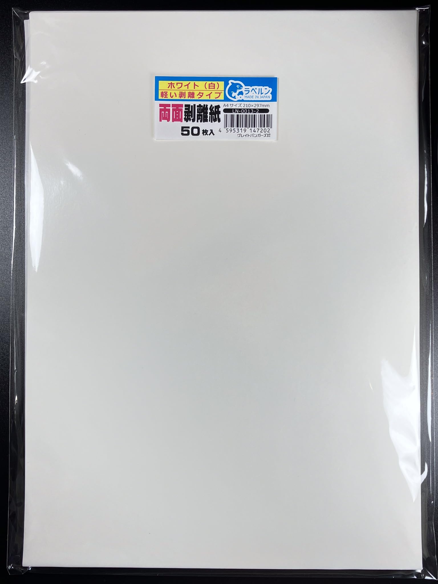 Amazon.co.jp: 剥離紙専門店 厚口両面剥離紙 シロ A4 両面剥離（軽剥離）タイプ 厚み約0.125mm シール・ラベルの収集に  セパレーター 日本製 ラベルン (50) : 文房具・オフィス用品