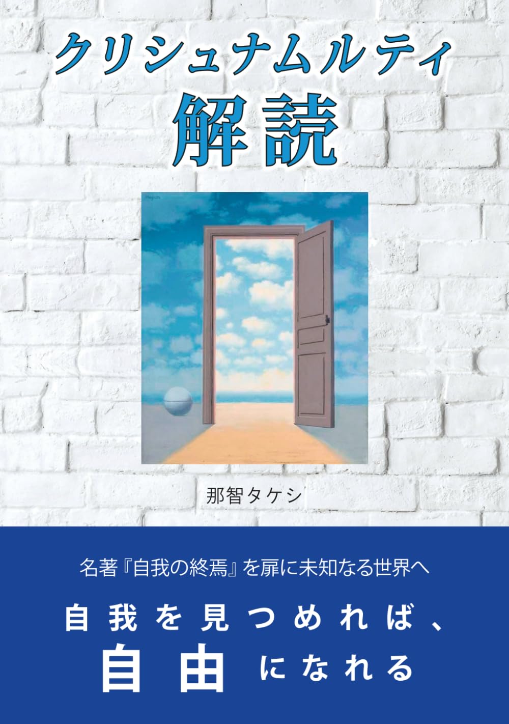 自我の終焉─絶対自由への道 　J.クリシュナムーティ 81WGAXmKDXL._UF1000,1000_QL80_.jpg