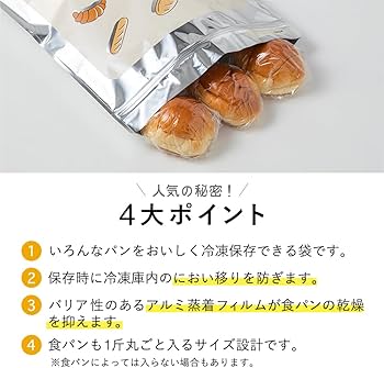 Amazon.co.jp: ネクスタ 冷凍 保存袋 パン用 4枚入 日本製 小分け 保存