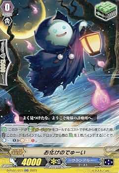 ヴァンガード　お化けデッキ 出航！お化けの仲間たち！ ｜ 「カードファイト!! ヴァンガード