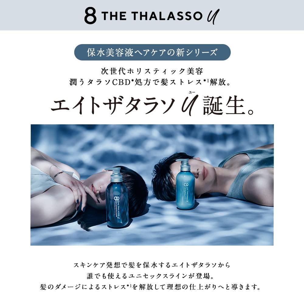 Amazon | エイトザタラソ ユー 美容液シャンプー トリートメント