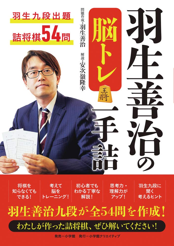 将棋関連書籍セット　まとめ　羽生善治 Yahoo!オークション - 羽生善治 関連本まとめて15冊セット 羽生