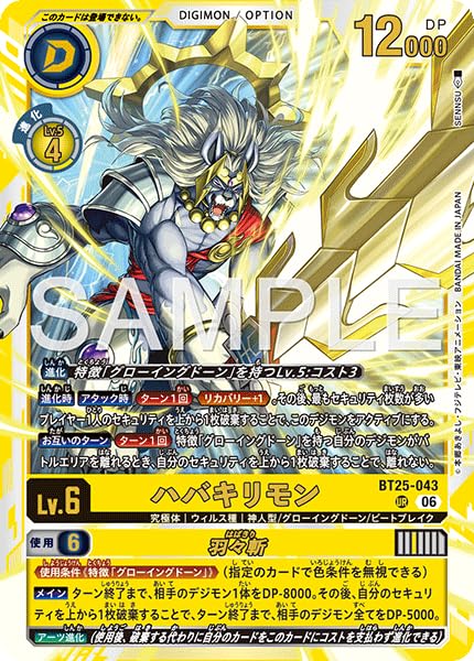 Amazon.co.jp: デジモンカードゲーム BT25-043 ハバキリモン (UR) DUAL