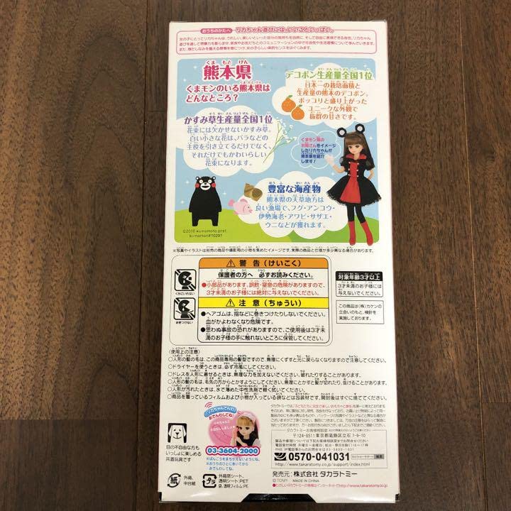 Amazon.co.jp: ガッチャマンリカちゃん+くまモンリカちゃん 2体セット 