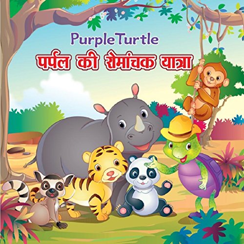 Purple Turtle - Safari Adventure (in Hindi) (English Edition)