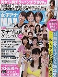 女子アナMAX (CIRCUS MAX 9月号増刊)