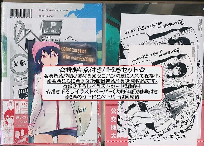 ☆特典12点付き [kashmir] ぱらのま 4-8巻 ぱらのま 8 (楽園コミックス