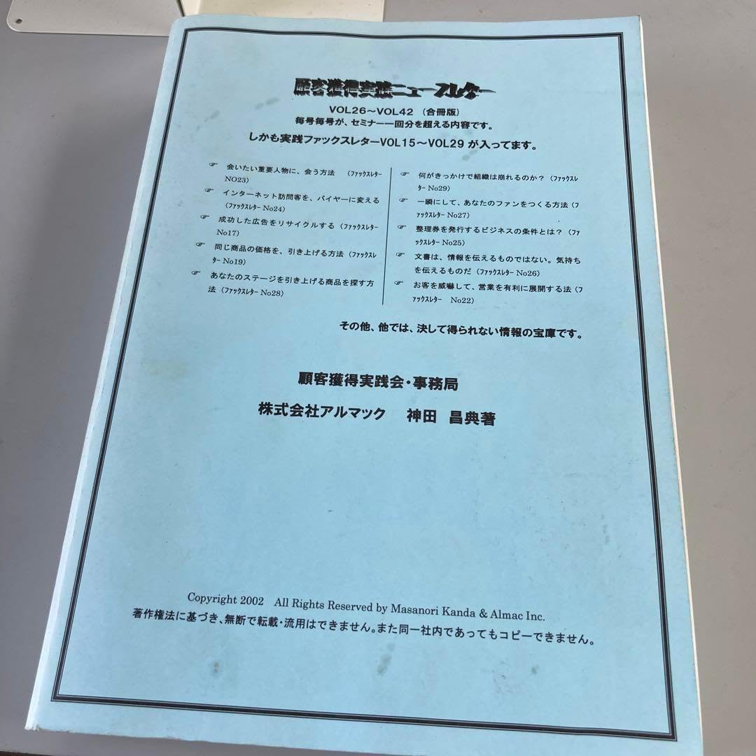 神田昌典顧客獲得実践スレター