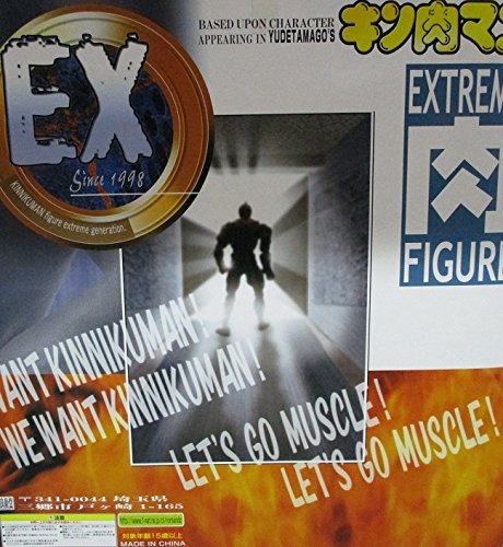 超豪華大量セット　すべてまとめて　キン肉マン　当時物フィギュア　浪漫堂 61xl3+SbgJL._UF350,350_QL50_.jpg