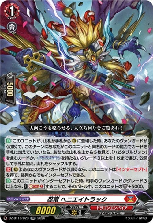 Amazon.co.jp: ヴァンガード 幻真覚醒 忍竜 ヘニエイトラック(RR) DZ