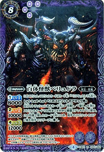 Amazon.co.jp: 百体怪獣ベリュドラ R バトルスピリッツ ウルトラ