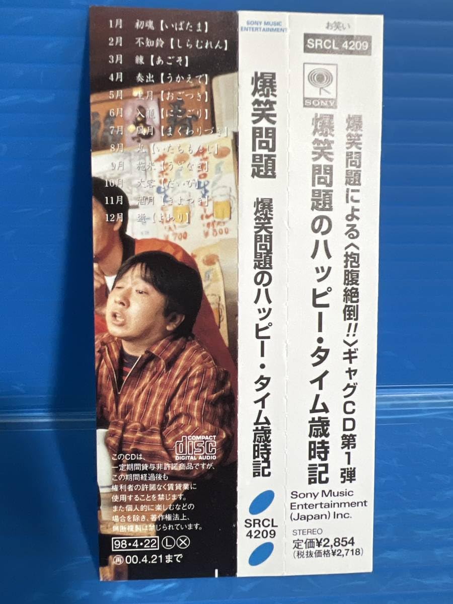 Amazon.co.jp: 【CD】爆笑問題 爆笑問題のハッピー・タイム
