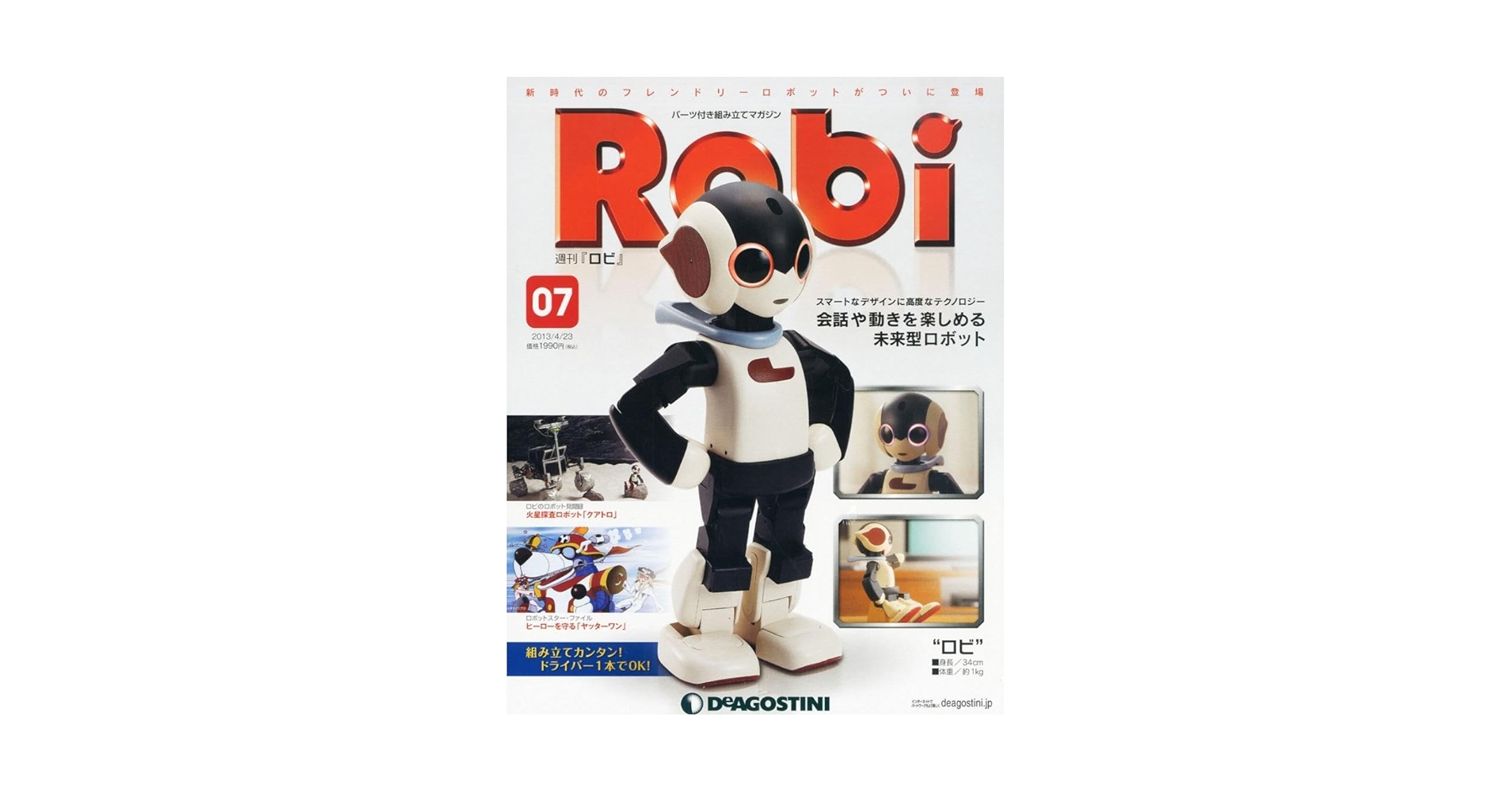 Amazon.co.jp: デアゴスティーニ ロビ 7号 ロボット 組み立て おもちゃ