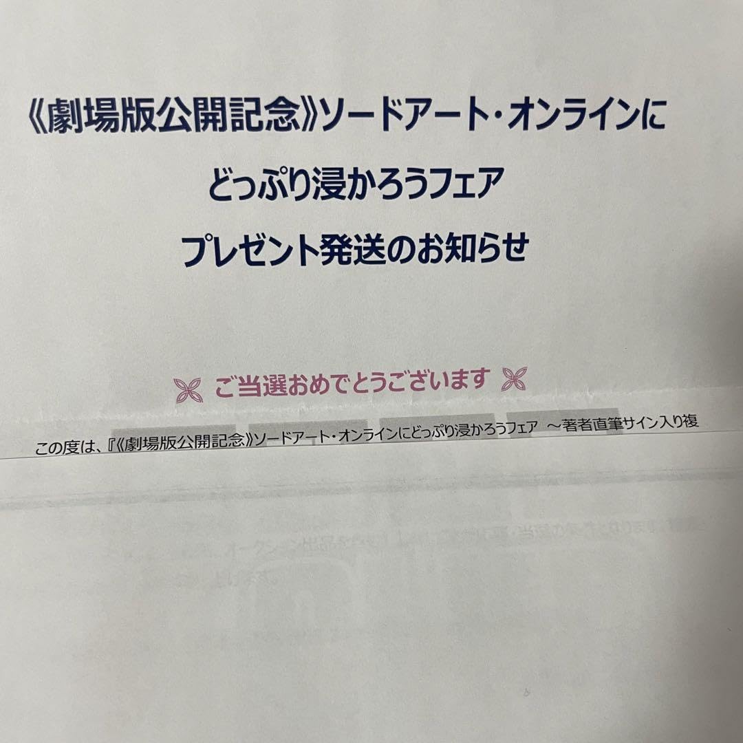 Amazon.co.jp: ソードアートオンライン SAO 著者直筆サイン入り複製